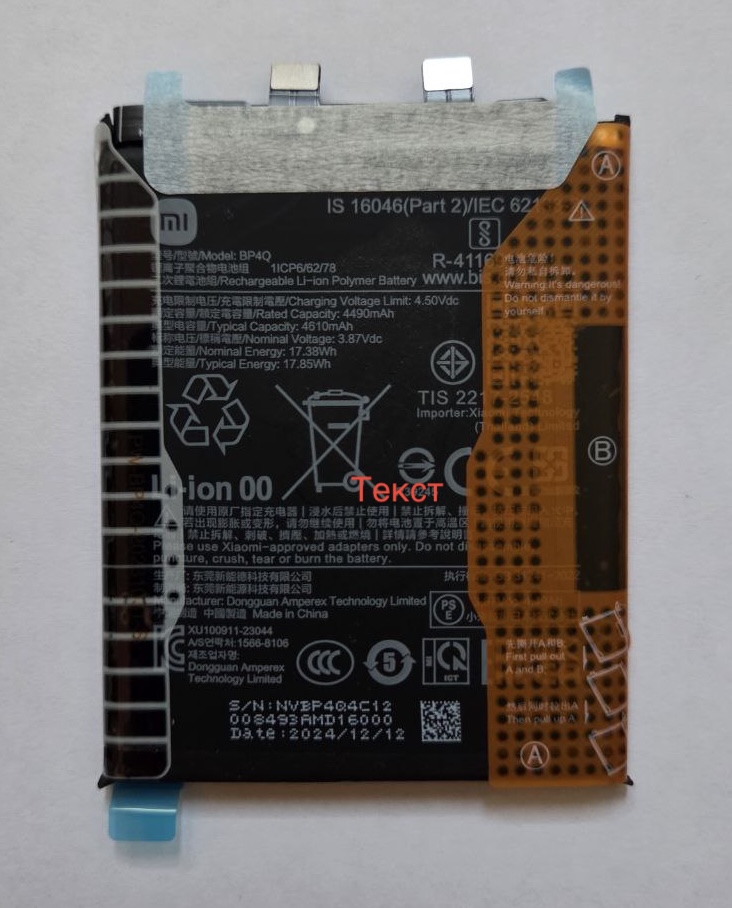 Аккумулятор для Xiaomi BP4Q (Xiaomi 14)  - OR100% (SP)
