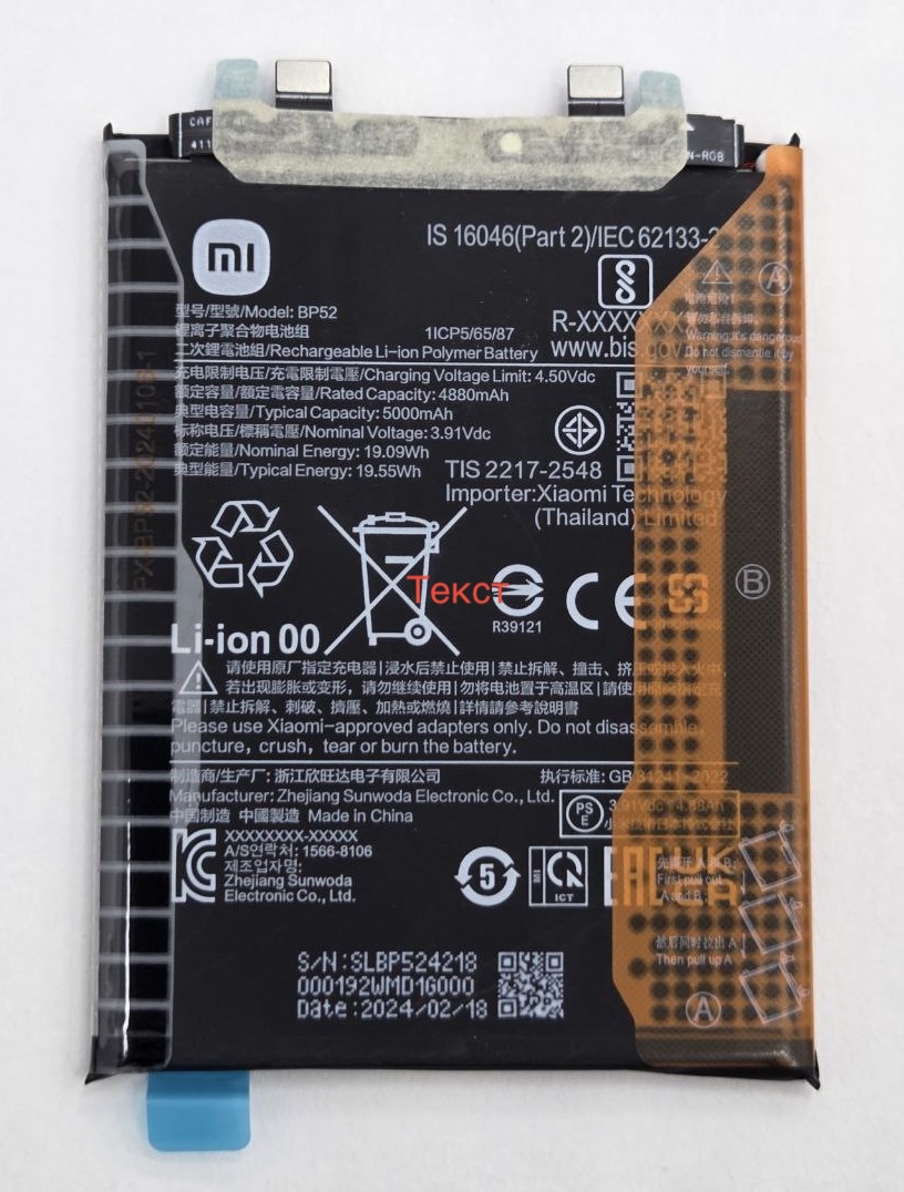 Аккумулятор для Xiaomi BP52 (Xiaomi Poco F6) - OR100% (SP)